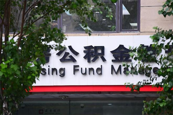 汕头公积金取款（公积金取款方式）